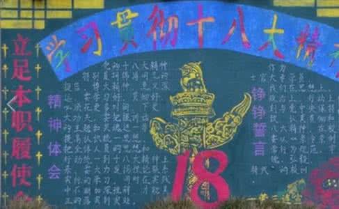 部队安全主题黑板报 部队主题黑板报图片