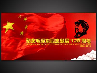 烈士纪念日讲话稿 毛泽东纪念日国旗讲话稿