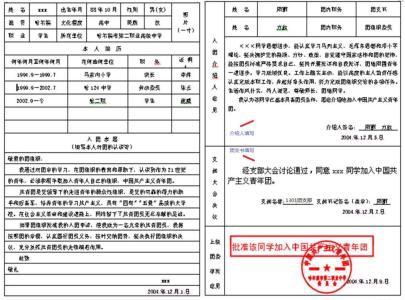 中学生入团志愿书范文 2016年中学入团志愿书范文