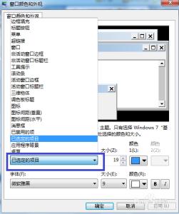 win7更改系统字体 win7系统怎么更改字体