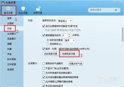 qq怎么设置快捷回复 QQ如何快捷回复设置