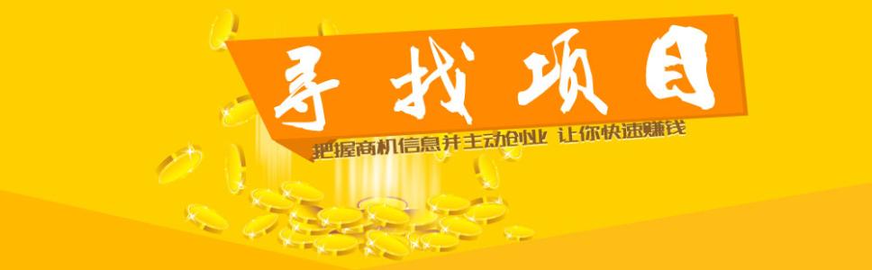 最有前景的创业项目 寻找创业前景的项目