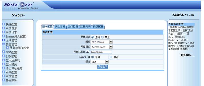 磊科nw705p 磊科NW705无线路由器怎么绑定IP与MAC地址