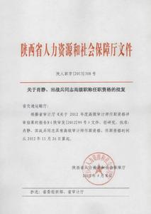 任职批复 知道任职资格批复如何写
