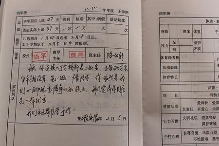 小学生通知书评语 初一学生通知书评语 初一学生综合素质评语