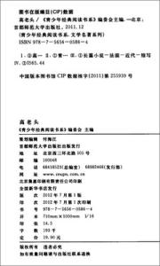 高老头读书笔记 高老头读书笔记精选 高老头读书笔记三篇