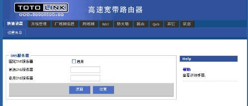 totolink路由器说明书 totolink路由器怎么设置