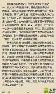 汤姆索亚历险记读后感 汤姆索亚历险记读后感作文600字_读汤姆索亚历险记600字心得