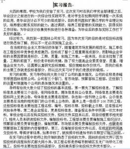 采购实习报告范文3篇