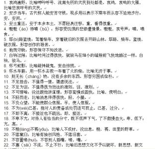 高考常考成语560个 高考语文常考词语560个