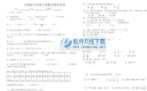 六年级下册卷子的答案 六年级下册数学期末试卷及答案