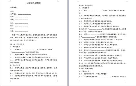 加盟合作协议范本 企业加盟合作合同协议范本3篇