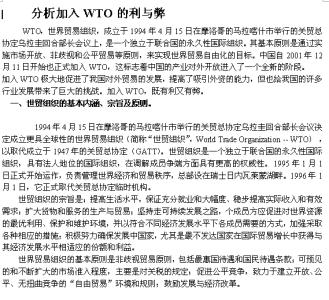 加入wto对中国的影响 加入WTO对相关行业的影响论文