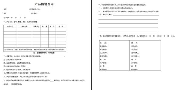 简单购销合同模板下载 简单的产品购销合同模板