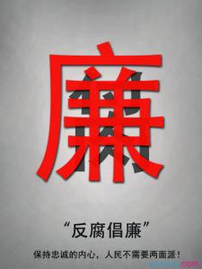 青春倡廉 以青春倡廉为题的作文2000字2篇