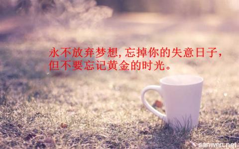 班级励志英语短句 班级励志短句