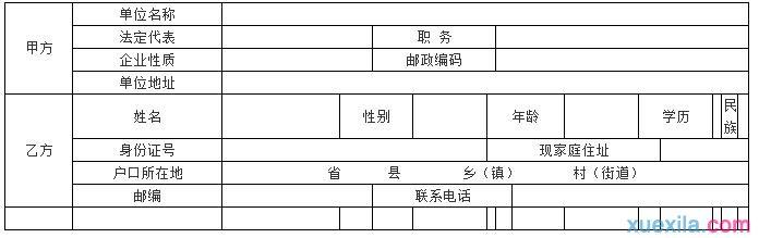 员工聘用合同范本 企业员工聘用合同范本3篇