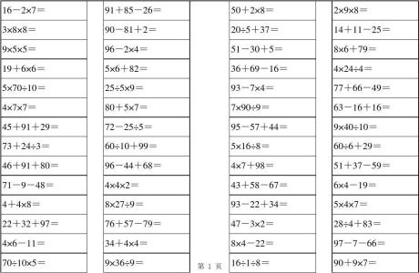 小学2年级数学混合运算 2年级数学混合运算题