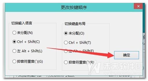 修改输入法切换快捷键 Win10怎样修改输入法切换快捷键