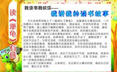 小学教师读后感3篇 诚信读后感3篇