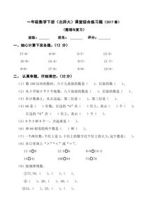 一年级下册期中测试题 北师大版一年级数学下册期中试题