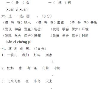 一年级上册人教版期末 人教版一年级上册语文期末试卷及答案
