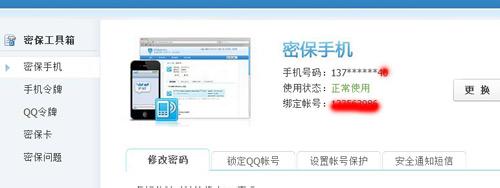 qq二代密保 掌握QQ号码设置二代密保的方法