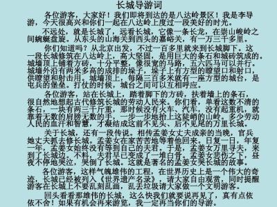 世界遗产长城导游词 保护遗产长城导游词作文400字5篇