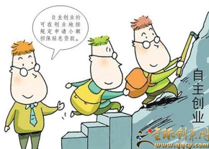 广州创业补贴政策2017 广州创业补贴政策是怎样的
