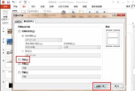 ppt页码怎么去掉 ppt2013怎么去掉页码