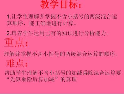 小学二年级数学日记：乘除法的运算