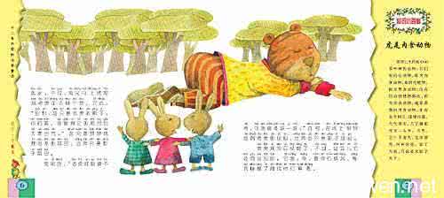 睡前童话 3-7岁睡前童话插图故事十二生肖 虎的4个故事