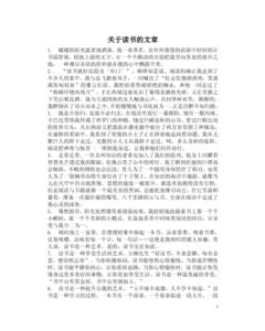 有关读书的散文 读书的文章