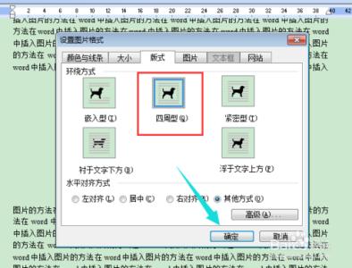 word2013图片排版 在word2013中如何对插入的图片进行排版