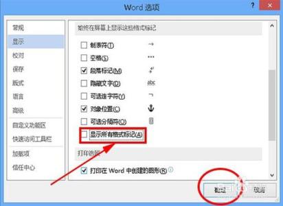 word去除空格 word2013中如何去除空格处的点