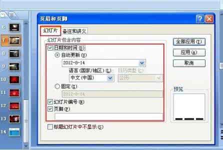 ppt2007如何添加备注 ppt2007如何添加日期