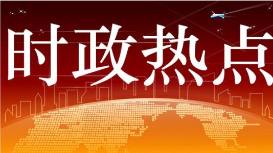 关于2017年考研时事政治的复习方法