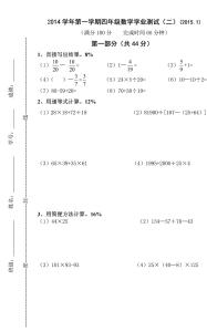 四年级下册数学测试题 沪教版四年级数学下册试题