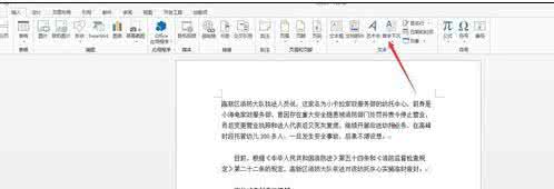 word怎样设置首字下沉 怎样在word2013中设置首字下沉