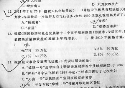 安徽省事业单位考试公共基础知识习题及答案