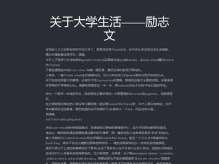 大学生励志演讲稿范文 珍惜大学生活励志演讲稿 珍惜大学生活演讲稿范文5篇