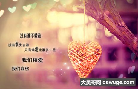 qq签名爱情经典语句 经典的爱情qq签名