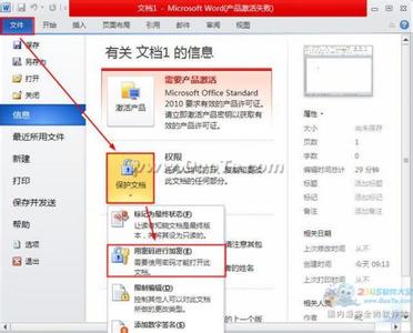 word2010取消文档保护 word2010中如何保护文档