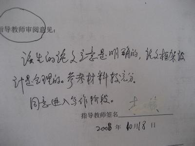毕业答辩导师评语 2016毕业答辩导师评语