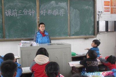 小学生三分钟演讲稿 小学课前三分钟演讲稿 小学生课前三分钟演讲稿