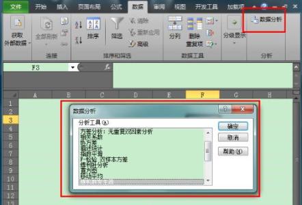 word2010开发工具教程 excel2010加载分析工具库的教程