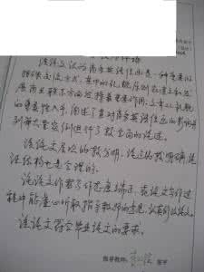 工作政治思想表现评语 2016学年论文对学生思想表现的评语