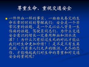 交通安全国旗下演讲稿 国旗下关于交通安全的演讲稿