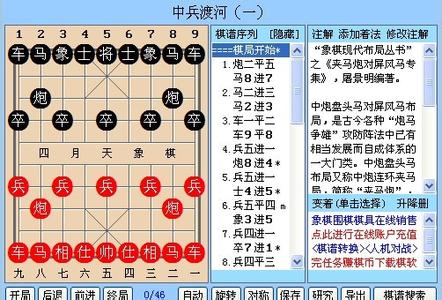 象棋最厉害的开局布阵 象棋开局棋谱