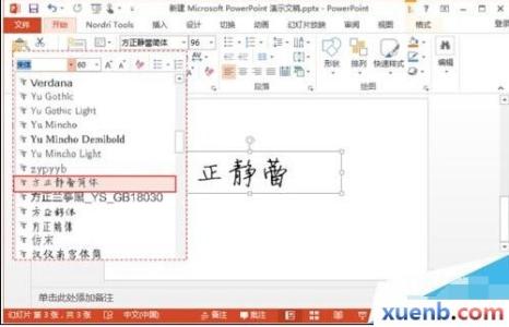 ps字体设计图文教程 ppt2013如何呢添加新字体图文教程